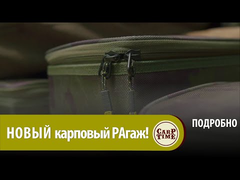 Видео: КАРПОВЫЙ РАгаж? Встречаем RIdgeMonkey Ruggage! ПОДРОБНО