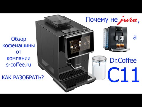 Видео: Кофемашина Dr.Coffee C11. Обзор часть 2.