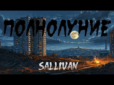Видео: Мистическая история "Полнолуние". МИСТИКА. ХОРРОР