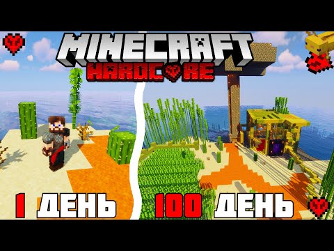 Видео: 100 Дней на ПУСТЫННОМ ОСТРОВЕ в Майнкрафт Хардкор