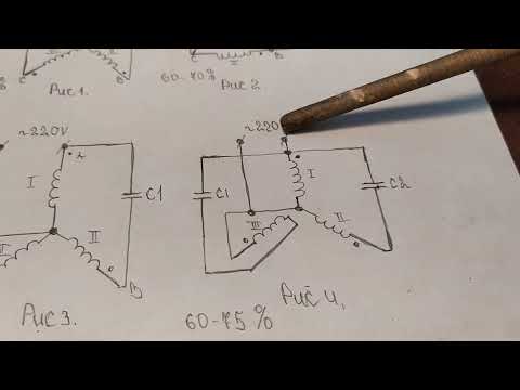Видео: Запуск асинхронного трехфазного электродвигателя в сети 220 Вольт , без больших потерь.