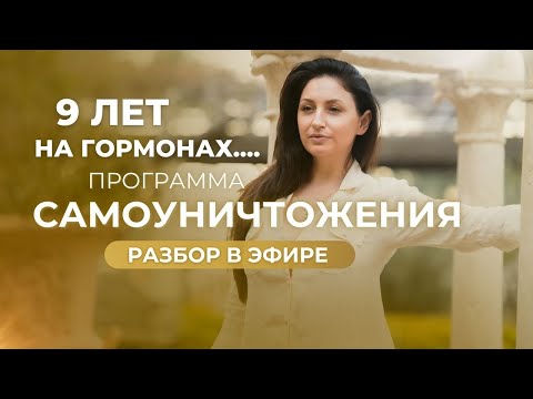 Видео: ПРОБЛЕМЫ С ЖЕНСКИМ ЗДОРОВЬЕМ. ЧТО ПРОВОЦИРУЕТ. РАБОТА С ЭГО. Закрытый РАЗБОР из «Женщины Сердца»