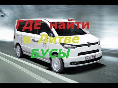 Видео: Литовские бусы,как их найти!)