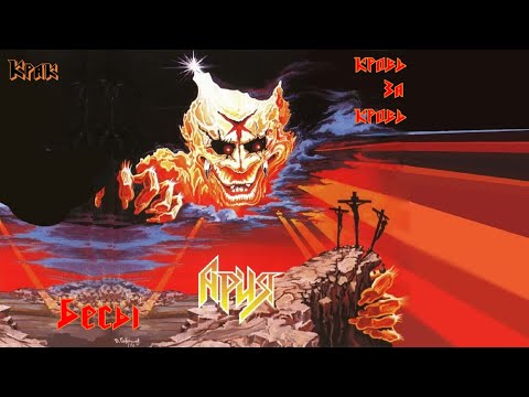 Видео: Ария - Бесы. Кавер-пародия на пианино. Оригинальный ритм