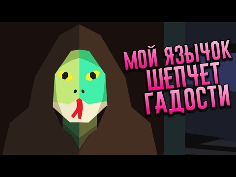 Видео: КУЛЬТ РЕПТИЛОИДОВ 👑 Reigns: Her Majesty #4