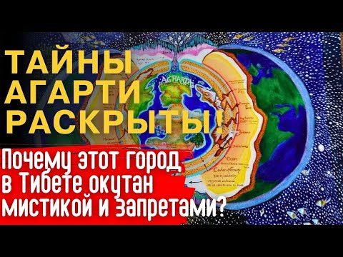 Видео: Почему никто не рассказывает про загадочный город Агарти в Тибете? Шокирующие факты!