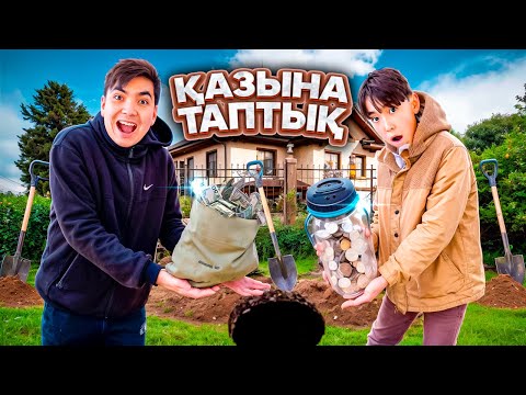 Видео: АЛТЫНҒА ТОЛЫ КОПИЛКА ТАПТЫҚ😱| Үйдің ауласынан ҚАЗЫНА іздейміз🤩