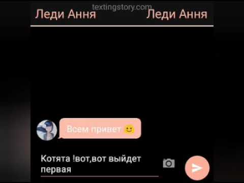 Видео: переписка леди баг и супер кот (брак по договору) 5 часть , конец!