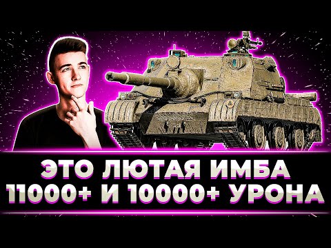 Видео: "САМАЯ СИЛЬНАЯ ПТ-10" КЛУМБА ДАЕТ ПЕРВЫЕ 10000 И 11000 УРОНА НА НОВЕНЬКОМ ZUBR