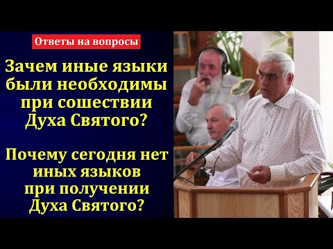 Видео: Зачем иные языки? П. Н. Ситковский. МСЦ ЕХБ.