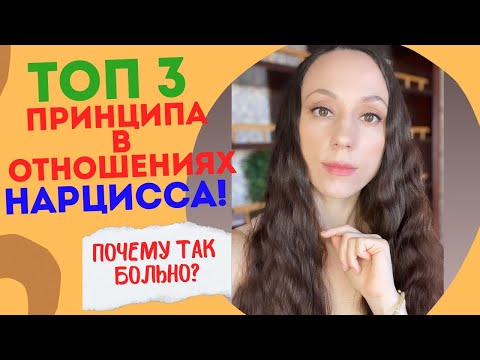 Видео: Как ведет себя нарцисс после расставания? Почему боль от расставания с нарциссом такая острая!?