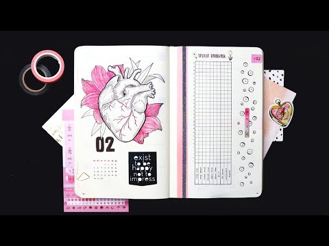 Видео: КАК Я ВЕДУ ЕЖЕДНЕВНИК? 💕 ФЕВРАЛЬ | Планирование и оформление ежедневника | BULLET JOURNAL