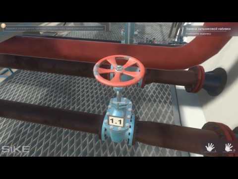 Видео: 3D Симулятор "Обслуживание арматуры"