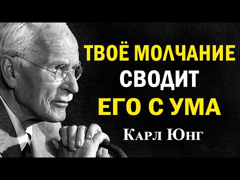 Видео: Когда мужчина тебя игнорирует — поступай вот так | Психология Карла Юнга