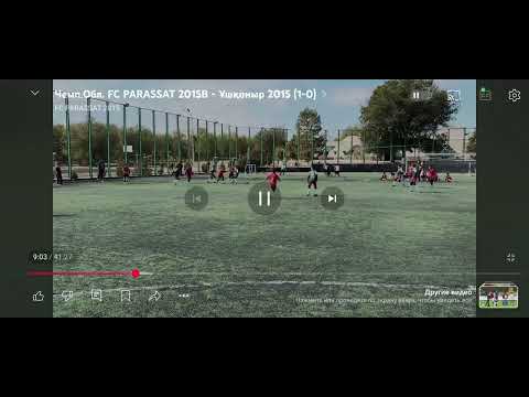 Видео: Чемп.обл. 2025 FC PARASSAT 2015 - Үшқоңыр ауданы 2015 (1-0)