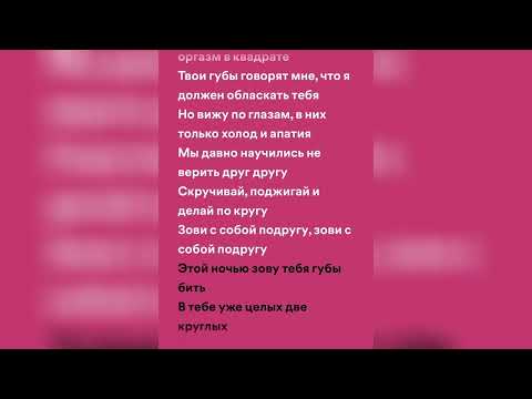 Видео: Зараза - Холод и Апатия (speed up + lyrics)