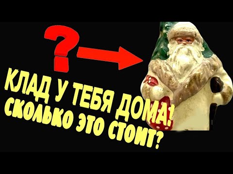 Видео: 🔴 Это оказалось очень дорогим! Шокирующие цены на старые вещи