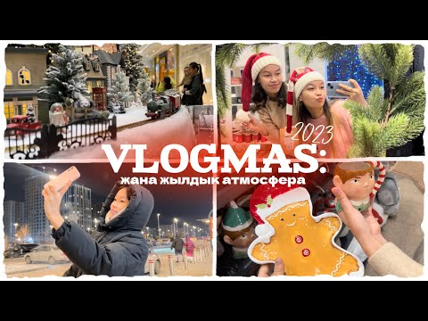 Видео: VLOGMAS: жаңа жылдық атмосфера😍🎄/ влогмас Алия Мерей