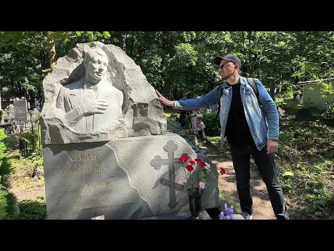 Видео: Достойный памятник на могиле Эдуарда Хиля _ мистер Трололо / Смоленское кладбище 2023 ПЕРЕЗАЛИВ