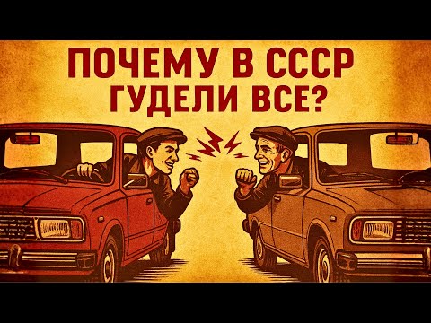 Видео: Почему в СССР все так МНОГО СИГНАЛИЛИ? То, о чем сегодня уже не знают