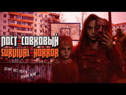 Видео: Обзор UNHOLY - Новый Хоррор от Создателей Painkiller в Пост-Совке