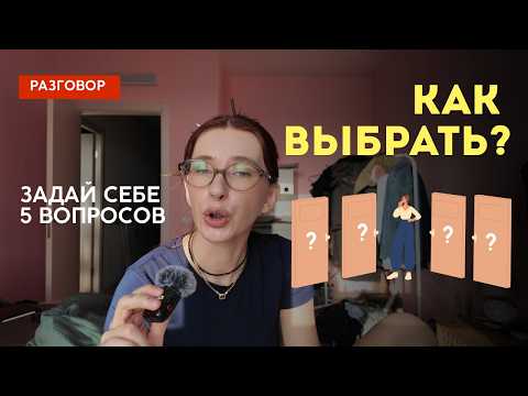 Видео: 5 вопросов, чтобы не боятся