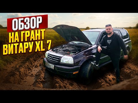 Видео: ОБЗОР Suzuki Grand Vitara XL-7/ off-road — бездорожье Suzuki Grand Vitara.#бездорожье #4x4