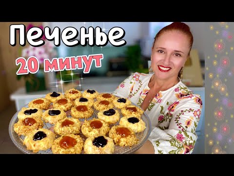 Видео: 🎄Выпечка на новый год 2026, Рождественское печенье с орехами Вкусное и красивое печенье на праздник