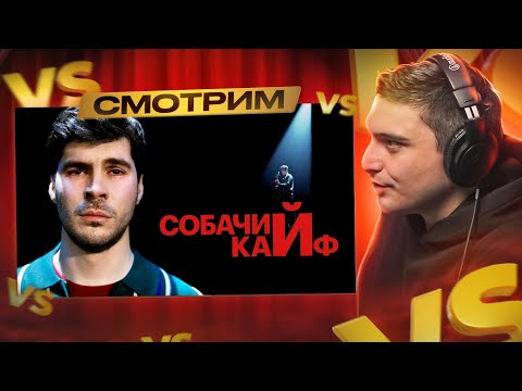 Видео: Богдан Лисевский - "СОБАЧИЙ КАЙФ" (стендап 2025) I РЕАКЦИЯ