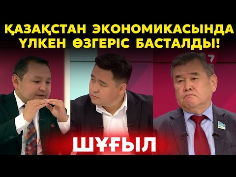 Видео: Мемлекет жұмыссыздардың санын неге жасырып отыр? | Байлыққа салық өседі | Тағы не қымбаттайды?