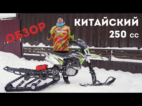 Видео: Гусеница для мотоцикла эндуро 250 куб.см. Сноубайк
