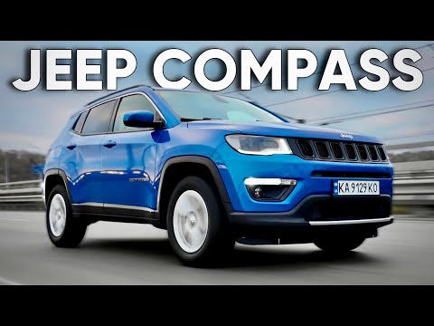 Видео: СПРАВДІ УНІВЕРСАЛЬНИЙ ДЖИП | Jeep Compass 2019 | Джип Компас тест драйв