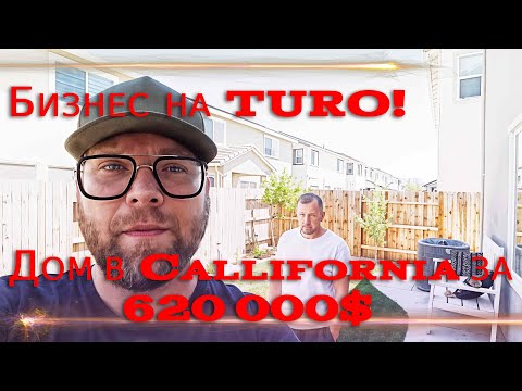 Видео: Бизнес на TURO в США и клетка для рабов за 620 000 $. ДТП с американцем которому всё можно.