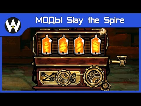 Видео: Безумные МЕХАНИЗМЫ мода • МОДЫ Slay the Spire • Lobotomy • 4
