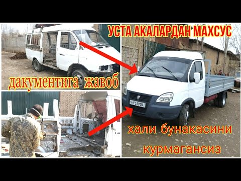 Видео: PASAJIRNI GAZELD BARTAVOV QILISHGA QANCHA PUL KETADI пасажирни газелд бартавой килишга канча кетади