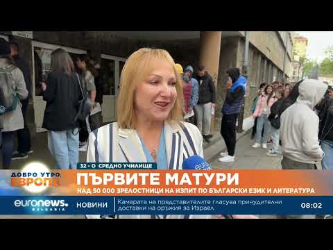 Видео: Над 50 000 зрелостници се явяват на матурата по български език и литература