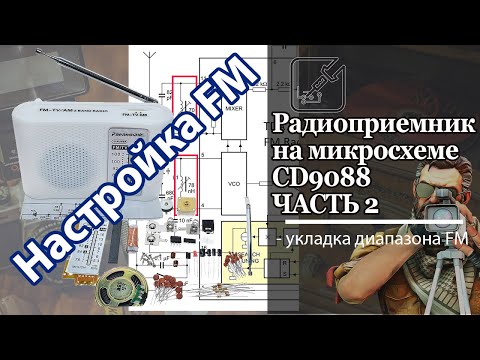 Видео: 📻 Приемник из конструктора - настройка УКВ ✅