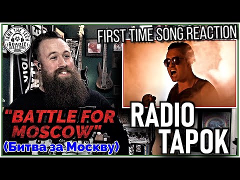 Видео: Radio Tapok - "Battle For Moscow (Битва за Москву)" | ROADIE REACTIONS