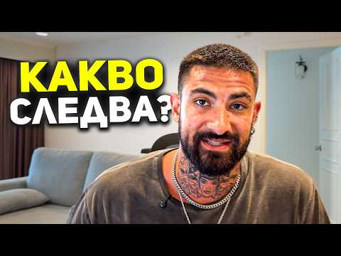 Видео: ЗАПОЧВАМ ОТНАЧАЛО