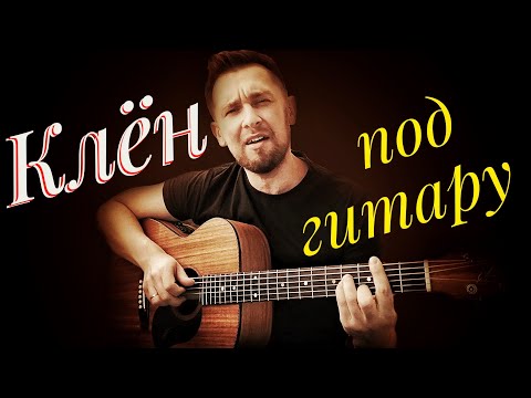 Видео: Очень красивая песня из прошлого века / там где клён шумит