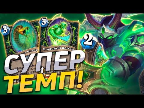 Видео: ☠️ ОХОТНИК НА ДЕМОНОВ ВЕРНУЛСЯ В МЕТУ! | Хрип ДХ | Hearthstone - Пещеры Стенаний