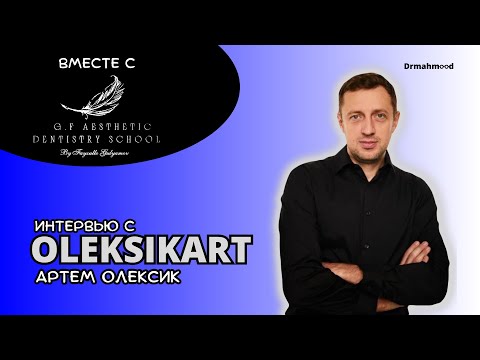 Видео: Главпитон, стоматолог S–класса, гениальный танцор и разрушитель Insta–врачей Артем Олексик.