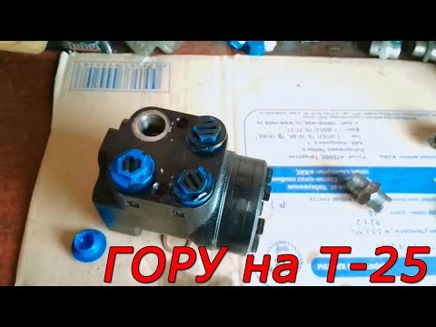 Видео: Трактор Т-25 делаем ГОРУ Финал