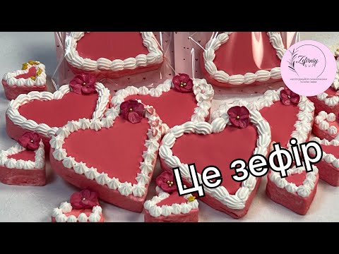 Видео: Нова подача зефіру. Вишукано і просто ❤️