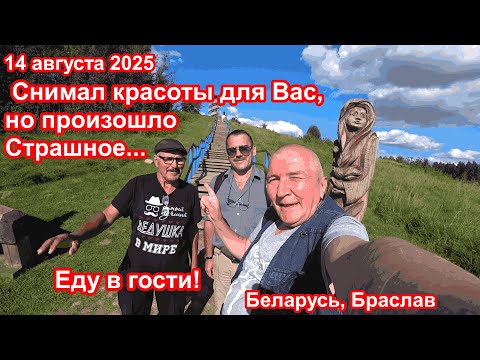 Видео: Учебка Печи,  еду к подписчикам в Браслав,  отпуск продолжается!
