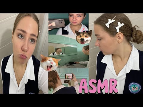Видео: ваш любимый асмр в школеее 😝 ❤️ 