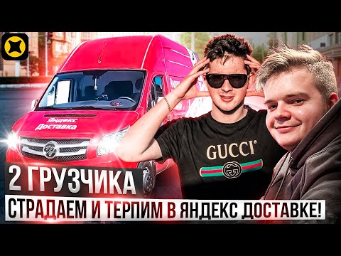 Видео: 2 ГРУЗЧИКА В ЯНДЕКС ГРУЗОВОМ / КИНУЛ КЛИЕНТ / ТАСКАЕМ МУСОРКИ ПО 150 КГ😡