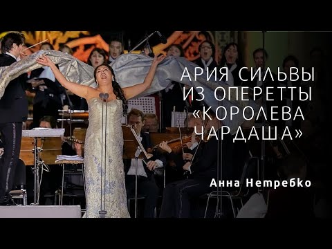 Видео: Анна Нетребко ВЫХОДНАЯ АРИЯ СИЛЬВЫ Anna Netrebko Heia in den Bergen Silva's Aria