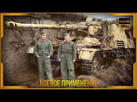 Видео: Насхорн/Хорниссе - Боевое применение | Sd.Kfz.164