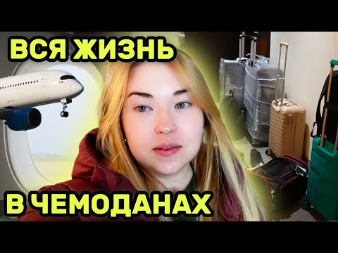 Видео: Переезд с Кипра в США 🇺🇸 | Наш путь, авиакомпания French Bee Premium Blue, отели и трудности